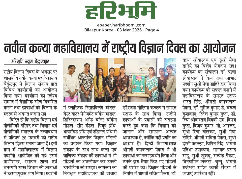 HARIBHOOMI  03-03-2026